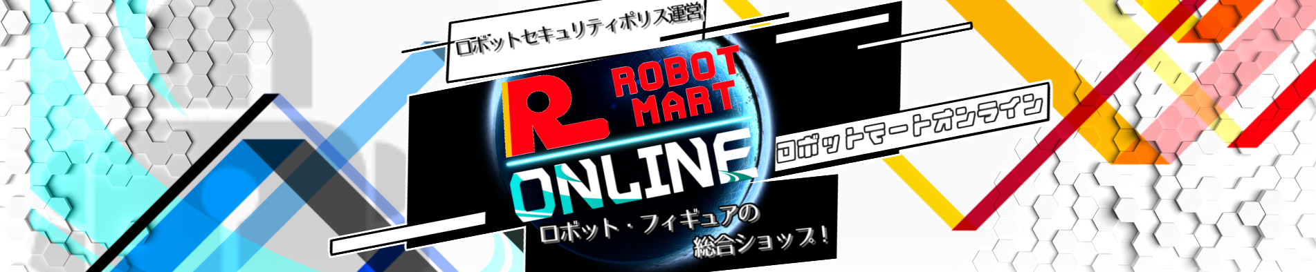 ロボットマートオンライン